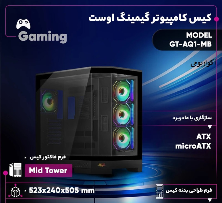 کیس گیمینگ اوست GT-AQ1-MB