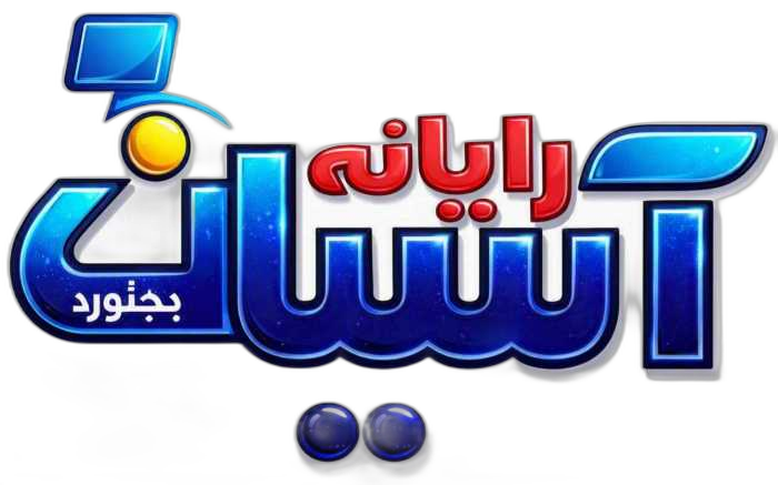 آسیان رایانه